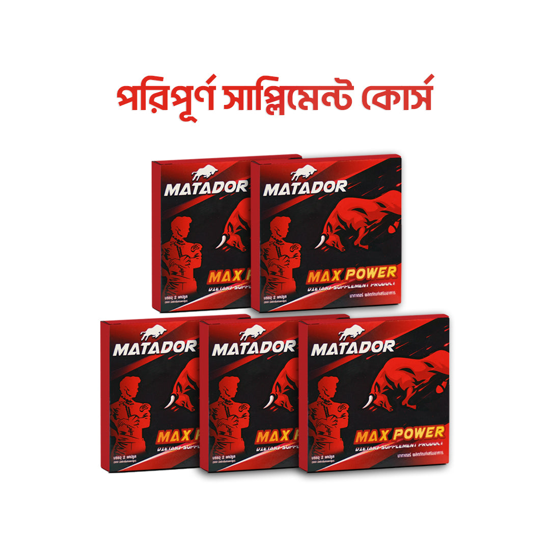 Matador Max Power - পরিপূর্ণ সাপ্লিমেন্ট কোর্স