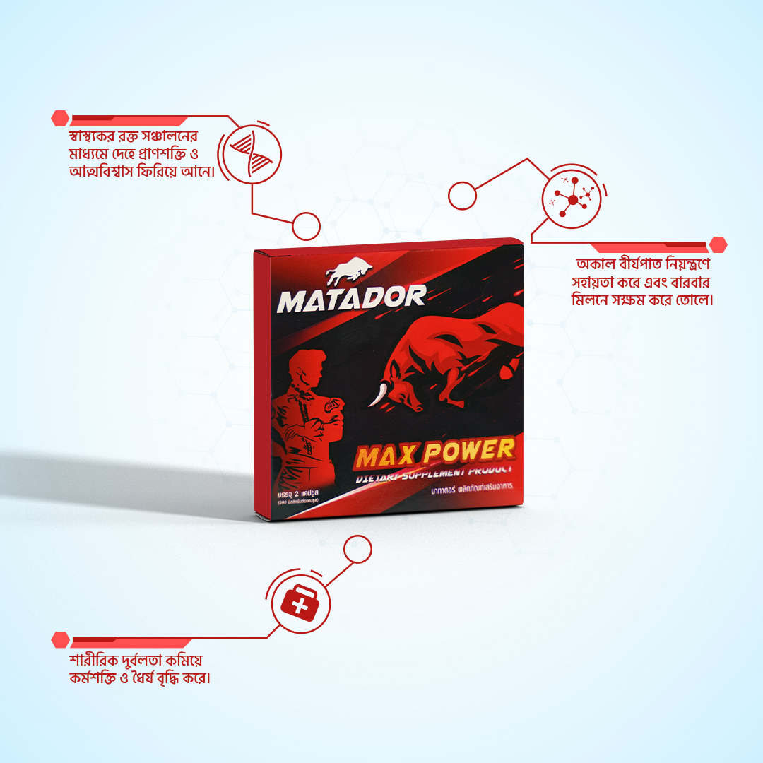ম্যাটাডোর - Matador Max Power